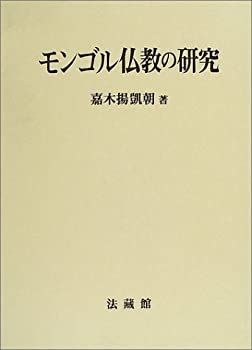 【】 モンゴル仏教の研究