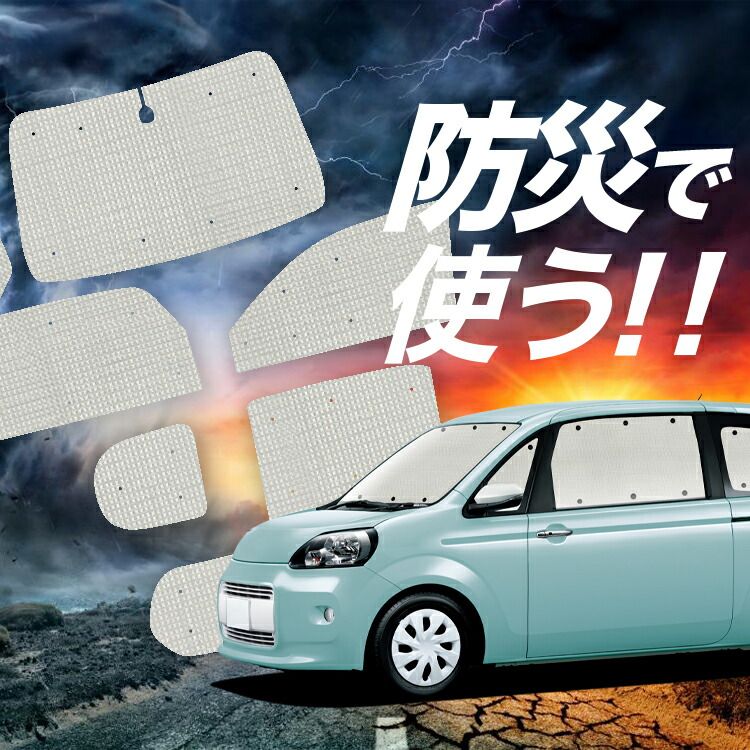 【吸盤＋2個】 ポルテ 140系 サンシェード カーテン 車中泊 防災 グッズ フルセット PORTE カーフィルム カーシェード サイド フロント セット 日除け 専用 Lot No.02