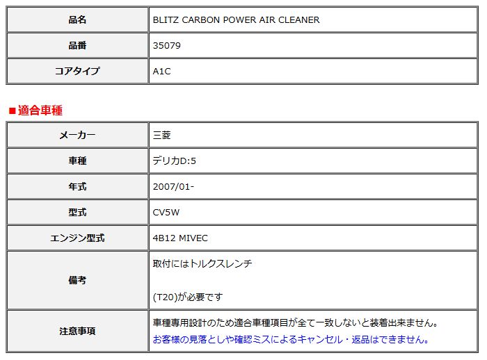 BLITZ ブリッツ カーボンパワー エアクリーナー デリカD 5 CV5W 2007 01- 35079