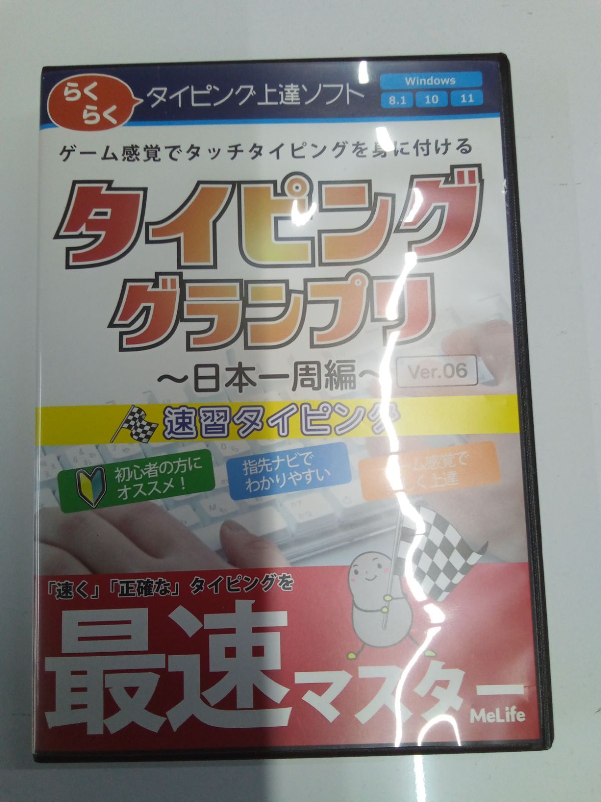 タイピンググランプリ〜日本一周編〜 しぶい