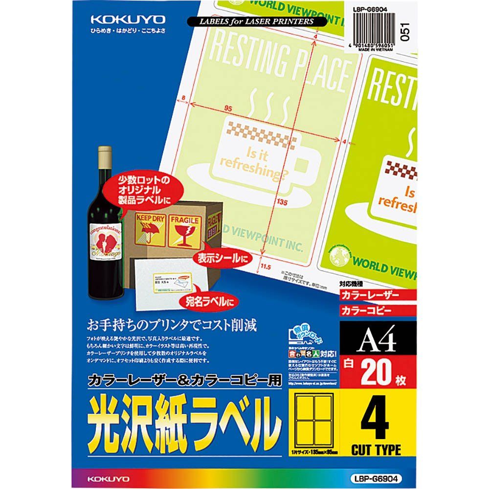 （まとめ買い）コクヨ カラーレーザーu0026カラーコピー用 光沢紙ラベル A4 4面 20枚 LBP-G6904 【3冊セット】