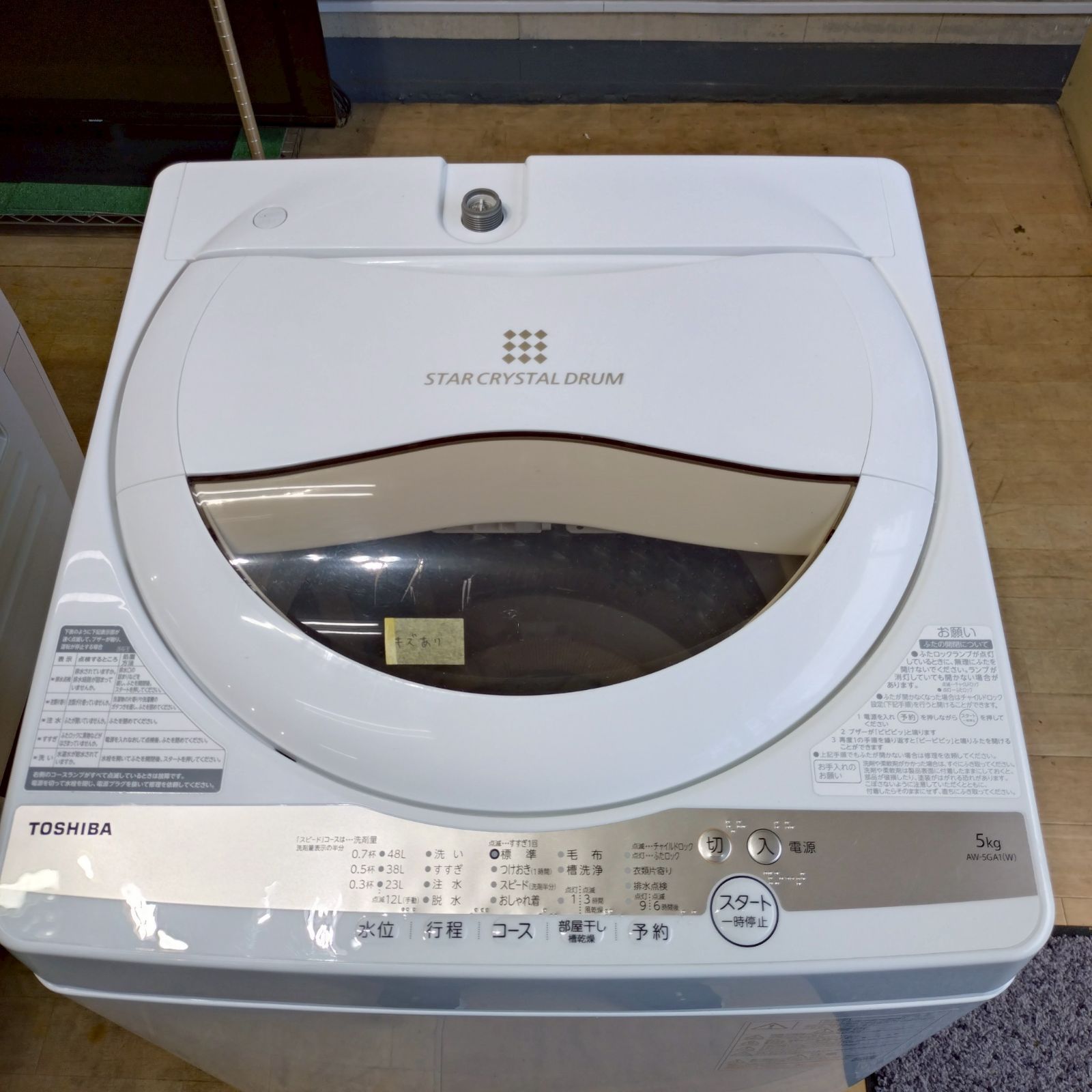 TOSHIBA】 東芝 全自動電機洗濯機 5.0㎏ AW-5GA1 2021年製