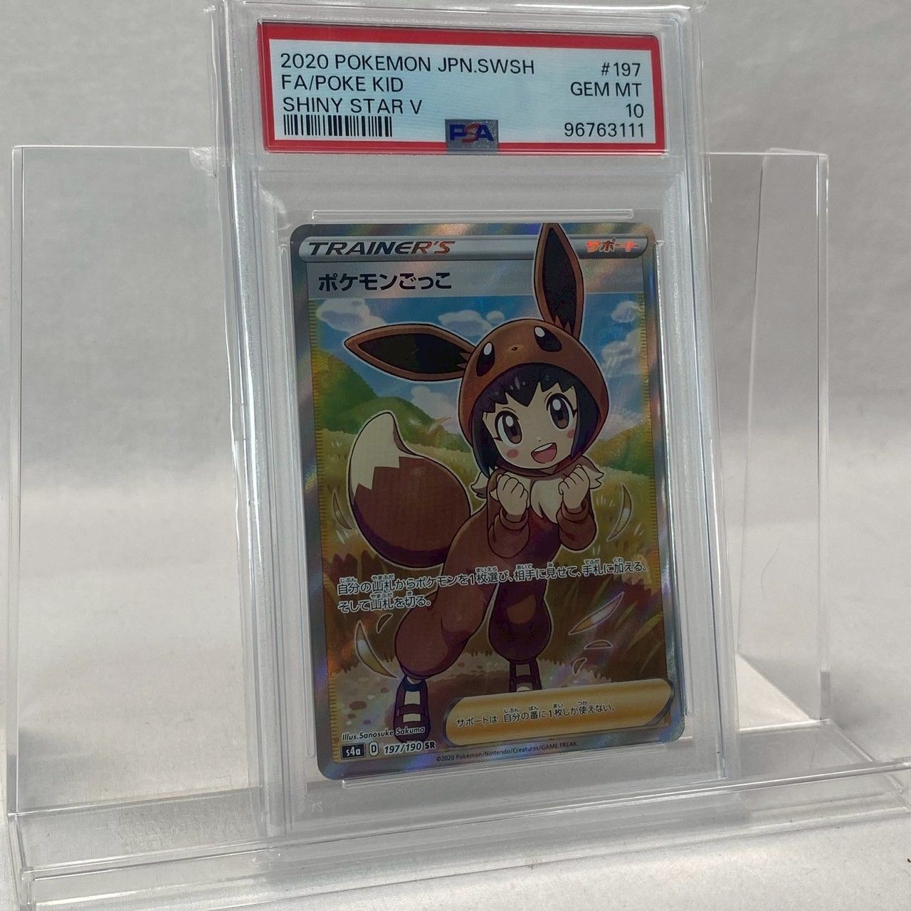 [匿名発送 丁寧梱包]ポケカ PSA10 シャイニースターV ポケモンごっこ 即日配送】PSA10 ポケモンごっこ SR シャイニースターV - メルカリ