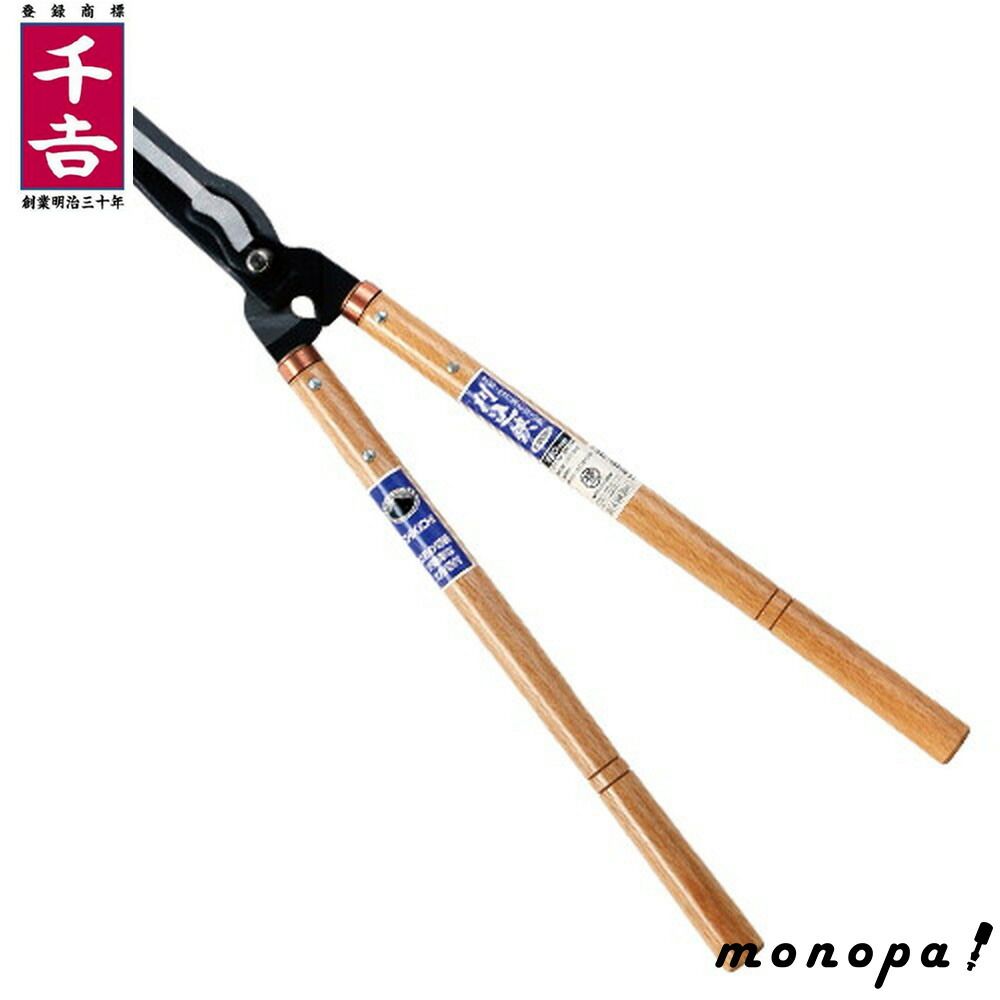 千吉 藤原産業 太枝切付刈込鋏 190mm