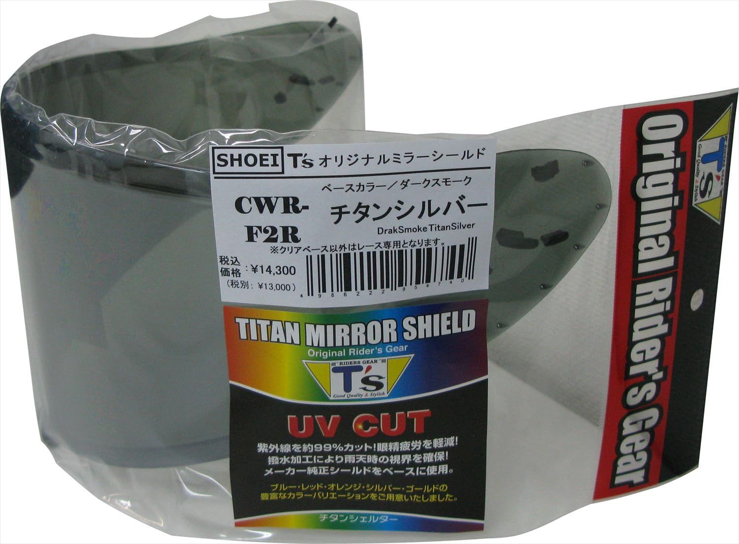 ティーズ ミラーシールド SHOEI CWR-F2R PINLOCK チタンシルバー ダークスモーク