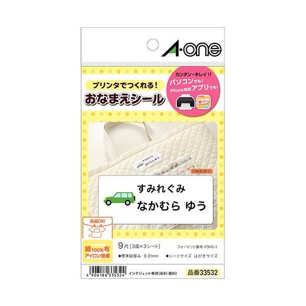 （まとめ）エーワン 布プリ アイロン接着タイプネーム用 はがきサイズ 80×34mm 3面 33532 1パック(9片:3面×3シート) 