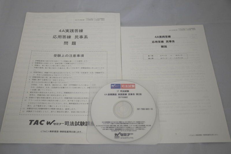 にあるもの ヤフオク! Wセミナー 司法試験 予備試験 4A基礎講