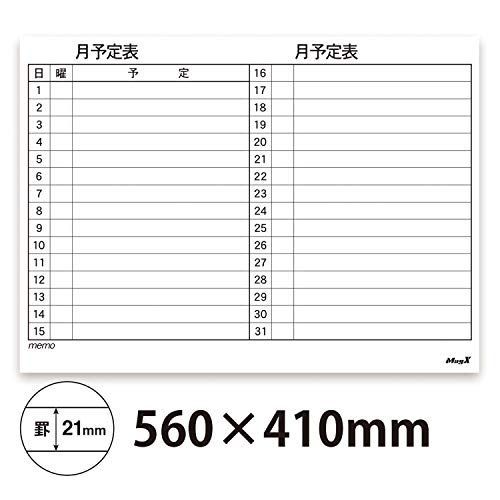 数量限定】MSVP-4560M 月間予定表 560×410mm シート スケジュール