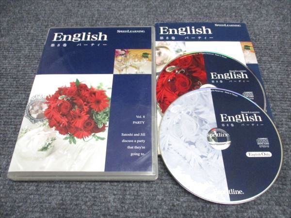 Espritline SPEED LEARNING スピードラーニング 第8巻