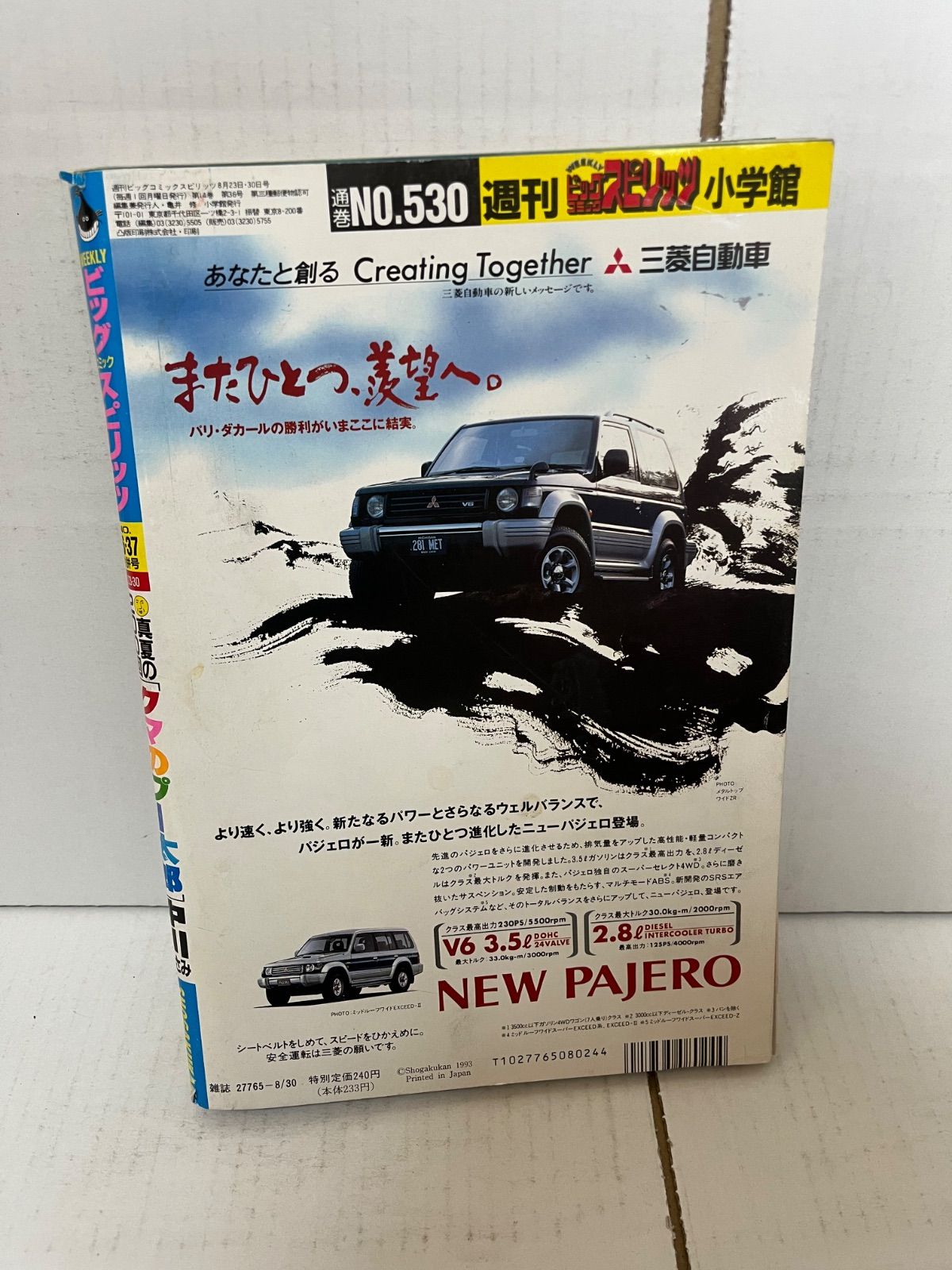 M.週間ビッグコミックスピリッツ 1993 8月23日/30日号 - メルカリ