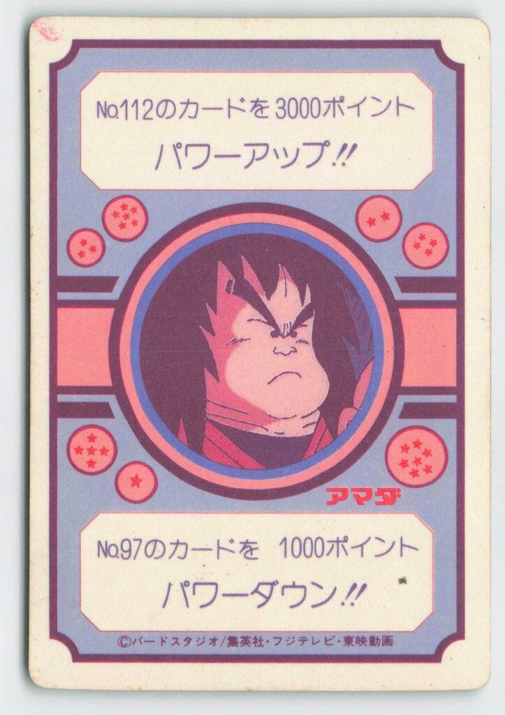アマダ ドラゴンボール/PPカード アマダ/3弾 決戦近し 89 - メルカリ