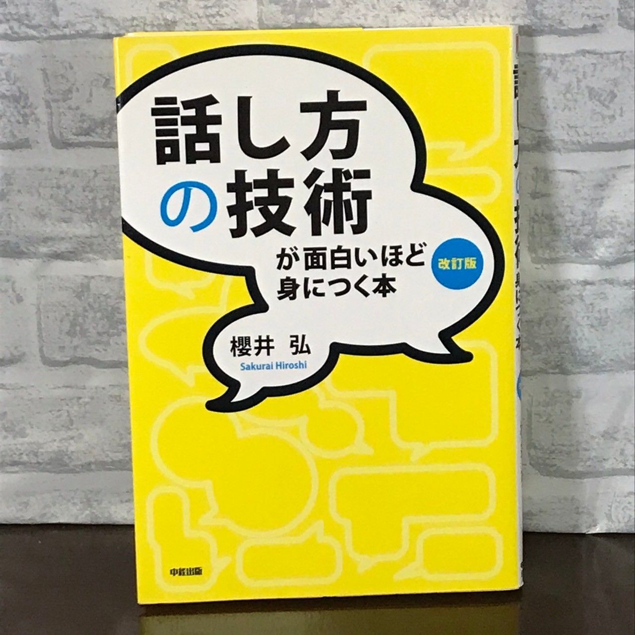 面白い セール 話し方 本