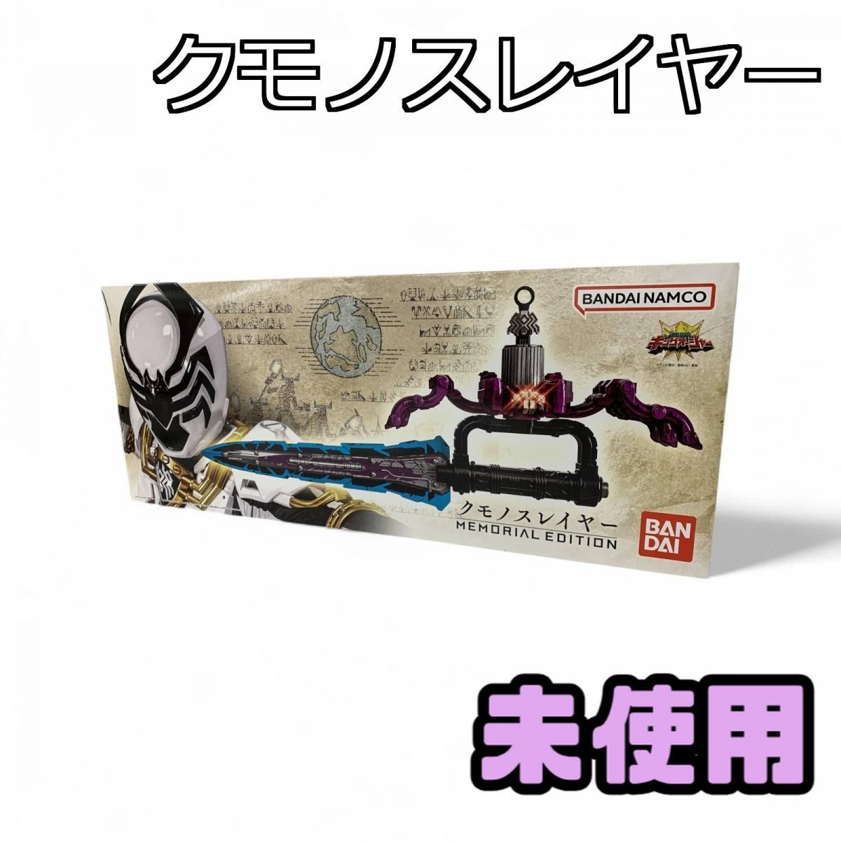 キャラクター玩具 BANDAI バンダイ 王様戦隊キングオージャー クモノスレイヤー -MEMORIAL EDITION- BMK745090相