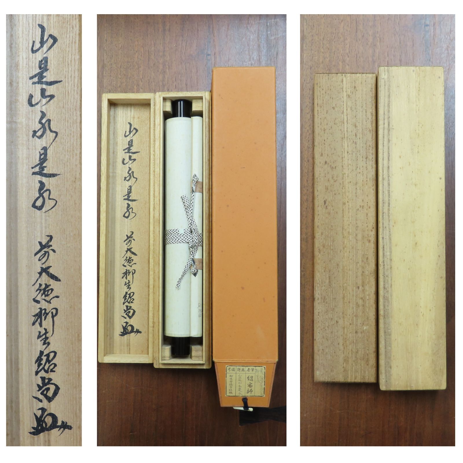 0085 橋本紹尚 真作保証 掛軸 臨済宗 大徳寺派 柳生芳徳禅寺住職「山是山水是水」肉筆 共箱 お茶道具