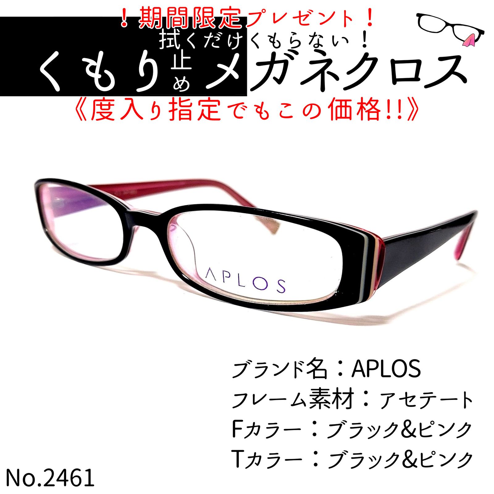 No.2461+メガネ APLOS【度数入り込み価格】 - メルカリ