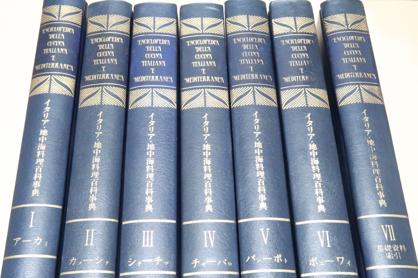 イタリア地中海料理百科事典・7冊/イタリア料理に使用される料理素材及び料理法・調理法・調理器具著名料理研究家の項目を五十音順に配列 - メルカリ