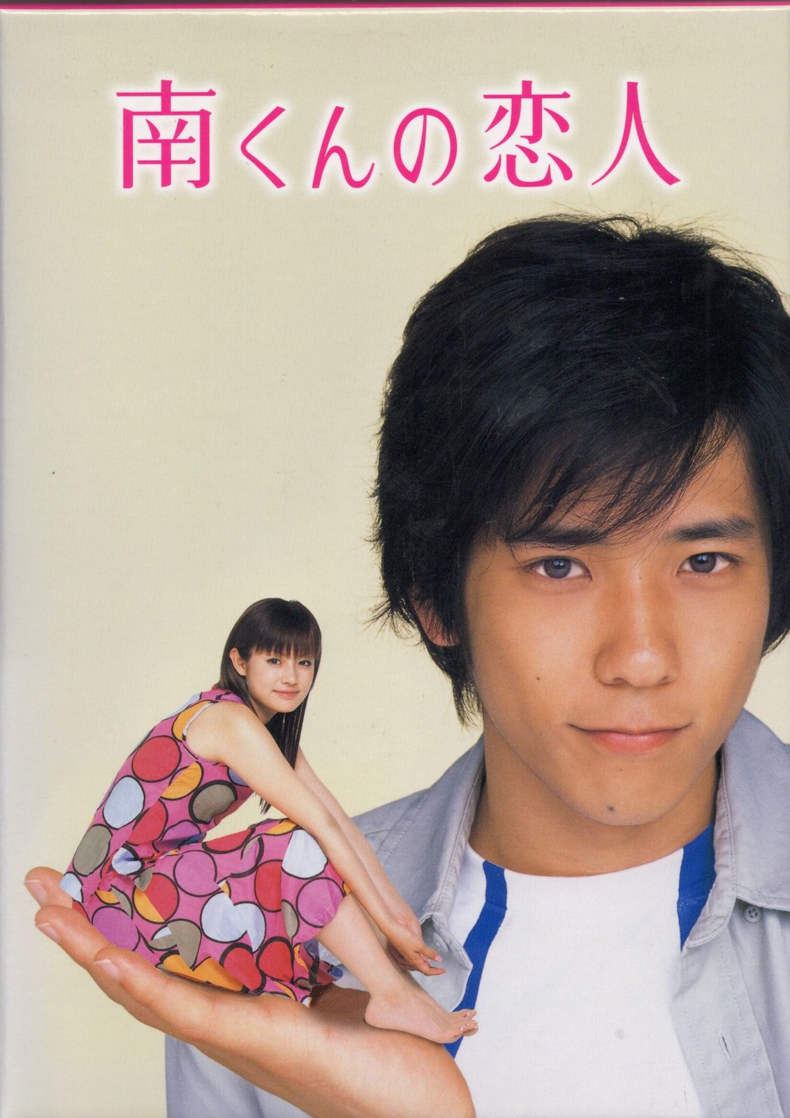 新品未開封◆南くんの恋人 DVD-BOX◆ ‎ 武田真治, 高橋由美子 Amazon.co.jp: 南くんの恋人 DVD-BOX : 高橋由美子, 武田真治, 内田