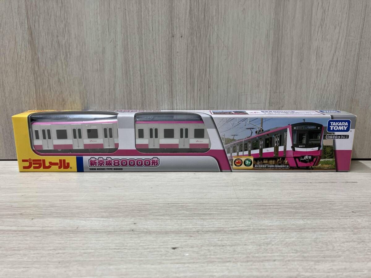 プラレール 新京成80000形 タカラトミー TOMY