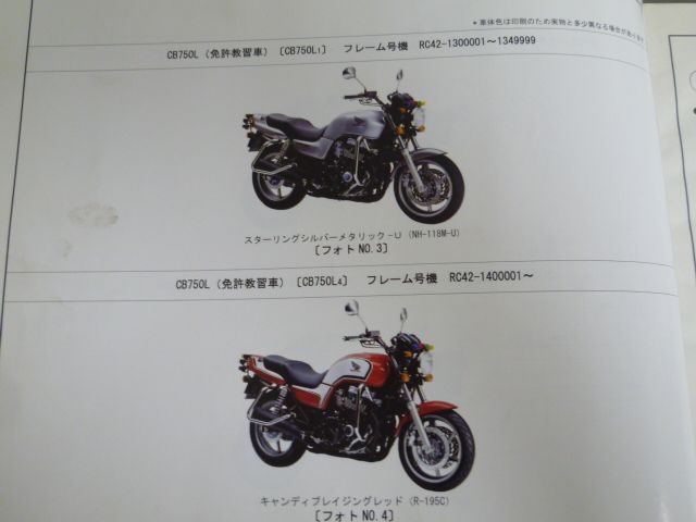 CB750L 免許教習車 RC42 4版 ホンダ パーツリスト パーツカタログ 送料無料 - メルカリ