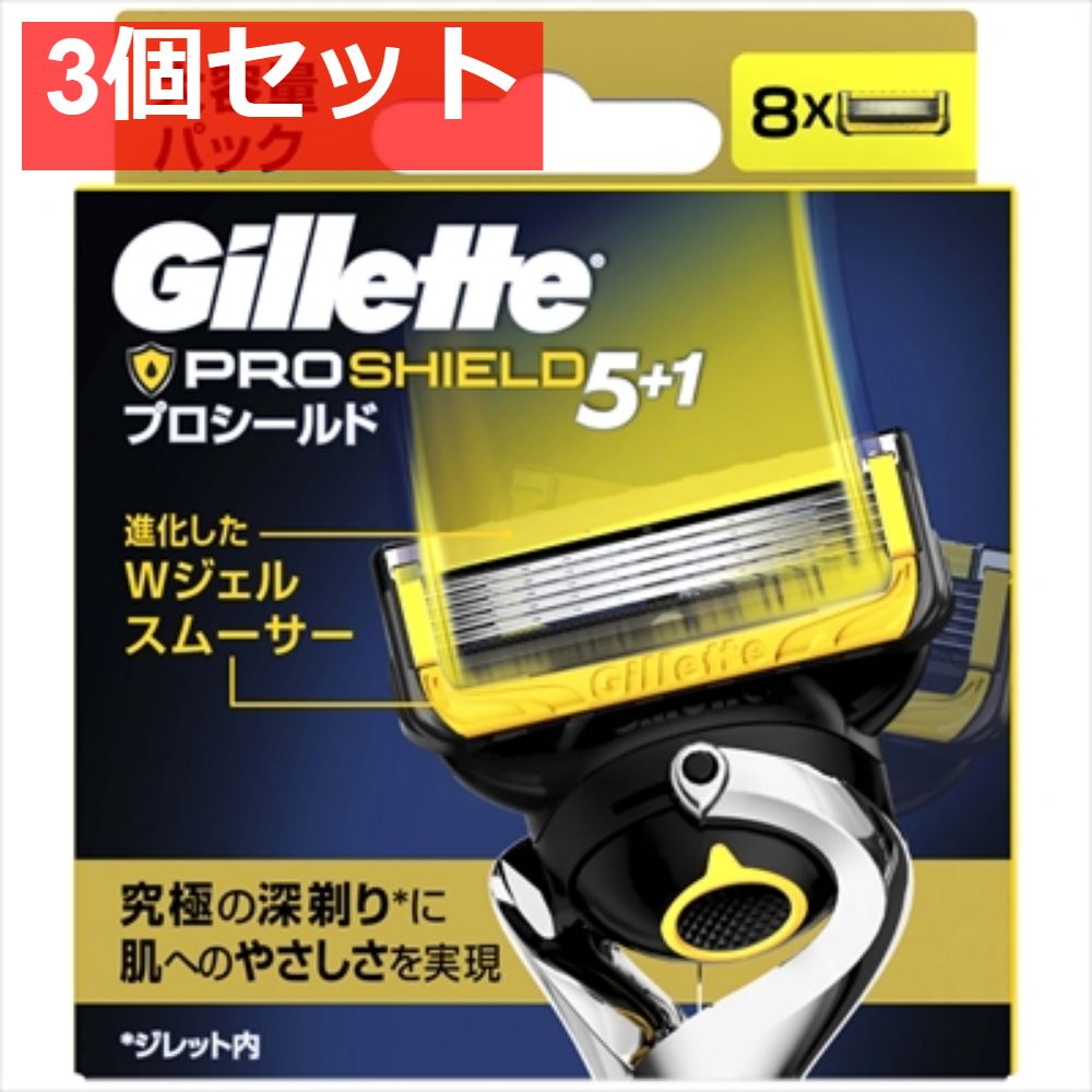プロシールド替刃8B 3個セット まとめ売り-同時購入価格