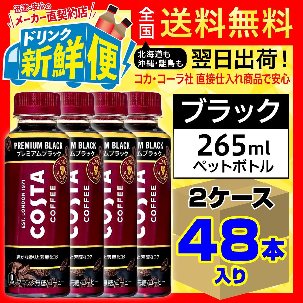 コスタ ヘーゼルナッツラテ 2ケース48本 - コーヒー