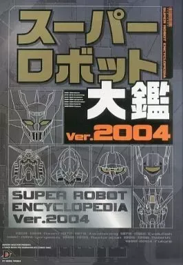 2026年最新】スーパーロボット大鑑の人気アイテム - メルカリ