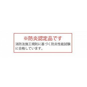 防炎無地オフホワイト L3564