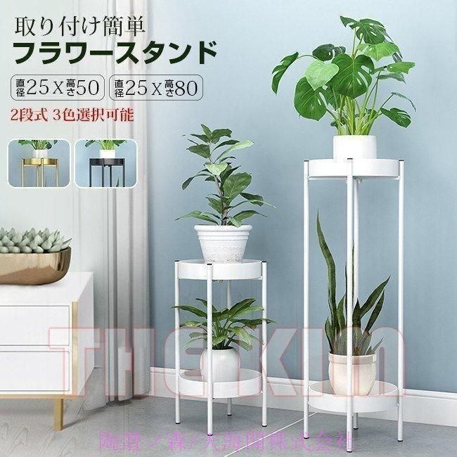 ガーデンラック フラワースタンド プランタースタンド フラワーラック 多機能 植木 スタンド 2段式 花台 植物棚 屋外室内 玄関 棚 観葉植物 北欧 室内 花台 植物
