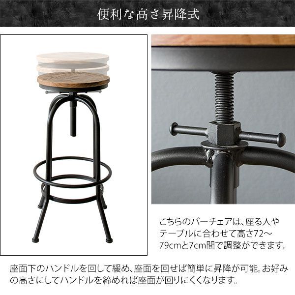 椅子・チェア 男前バーチェア カウンタースツール バースツール カウンターチェア ハイスツール 天然木 おしゃれ かっこいい ヴィンテージ 丸い座面 ラウンド座面 高さ調節可能 簡単昇降 高級感 足置き アイアンフレーム 新品 未使用 送料無料 CHKNC-A400