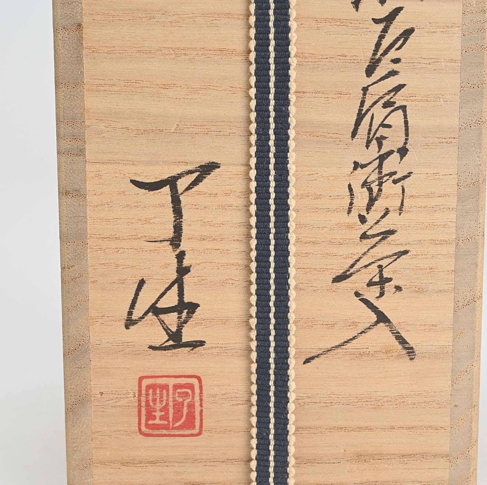 川本了生 瀬戸 肩衝茶入 仕覆 共箱 茶道具 - メルカリ