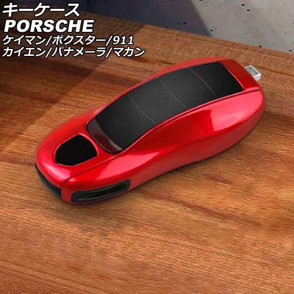 キーケース ポルシェ パナメーラ 970 2009年03月～2016年07月 カラー30 ABS樹脂製 AP-AS964-COL30