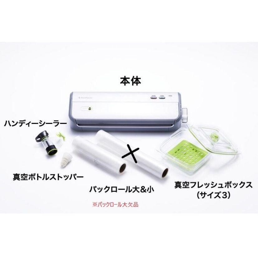 未使用品】FoodSaver 真空パック機 FM2010 8点スターターセット