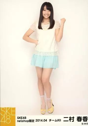 中古】生写真(AKB48・SKE48) 二村春香/膝上・両手胸元/「SKE48 netshop