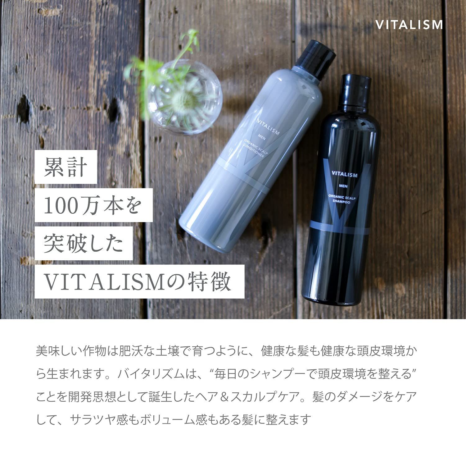 バイタリズムVITALISM スカルプケア シャンプー＆コンディショナー