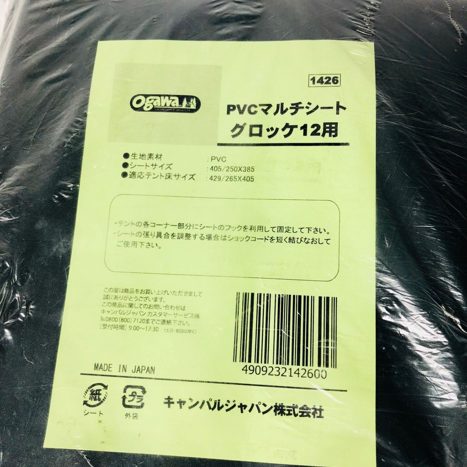【未使用】オガワ　Ogawa グロッケ12tc マルチシート PVCマルチシート グロッケ12用 / ogawa ONLINE STORE