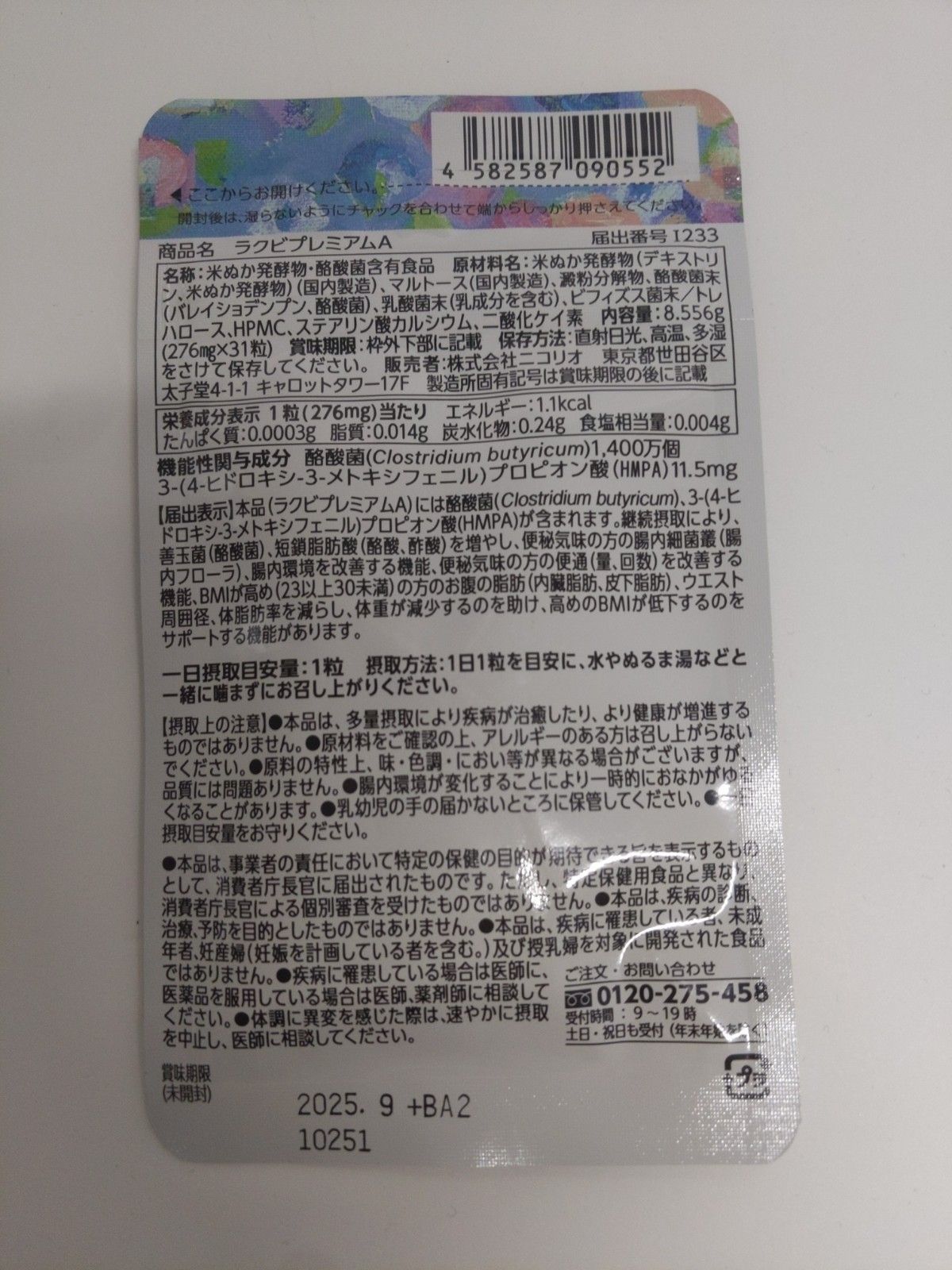 CA16 K NICORIO ニコリオ Lakubi premium ラクビプレミアム 31粒