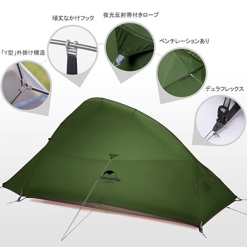 Naturehike テント 2人用 軽量 自立式 専用グランドシート付き