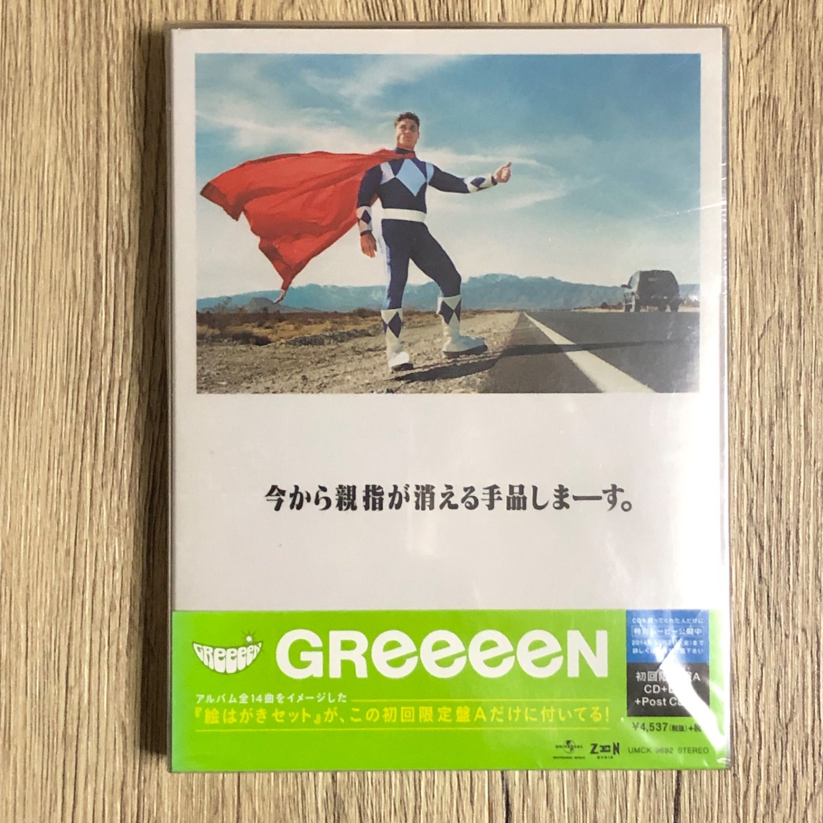 GReeeeN 今から親指が消える手品しまーす。 初回限定盤A - ほし☆クマ