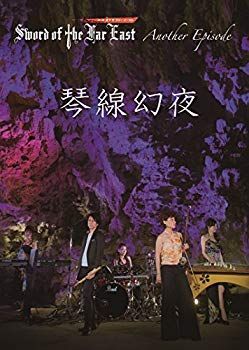 (未使用･未開封品)　琴線幻夜 [DVD] kmdlckf 未使用・未開封品) 琴線幻夜 [DVD] kmdlckf 【公式ショッピングサイト】