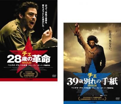 チェ コレクターズ・エディション(『28歳の革命』&『39歳 別れの手紙』)〈… 新品未開封 チェ コレクターズ エディション Blu-ray - メルカリ