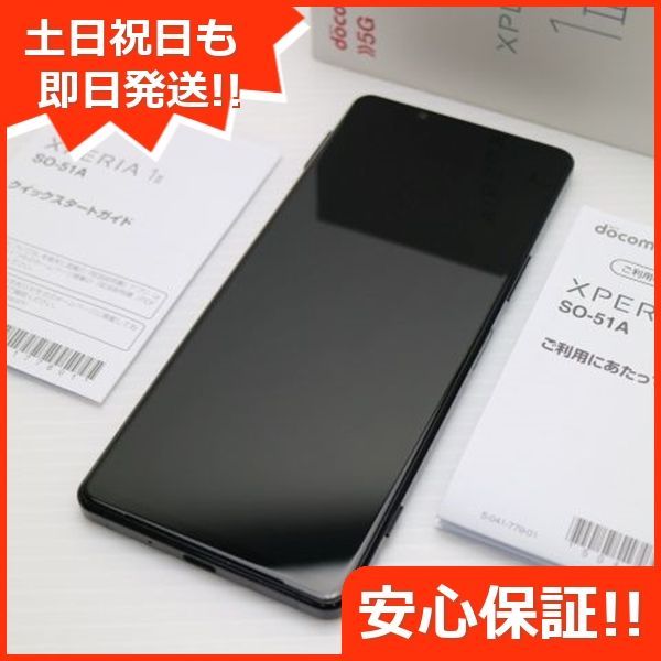 超美品 SO-51A Xperia 1 II ブラック スマホ 白ロム 土日祝発送OK 03000 SIMロック解除済み - メルカリ