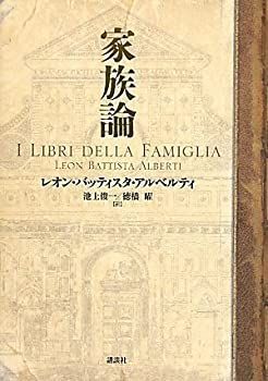 【中古-非常に良い】 家族論