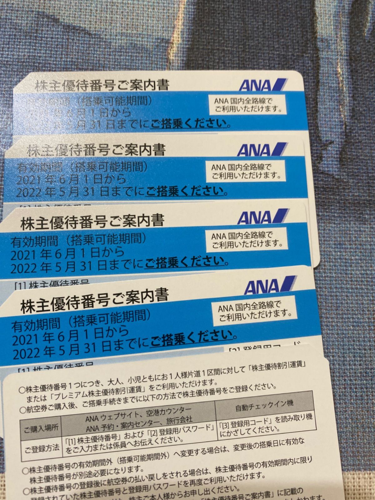 ANA 株主優待券 ４枚 2022/5/31 期限 メルカリショップ50％還元