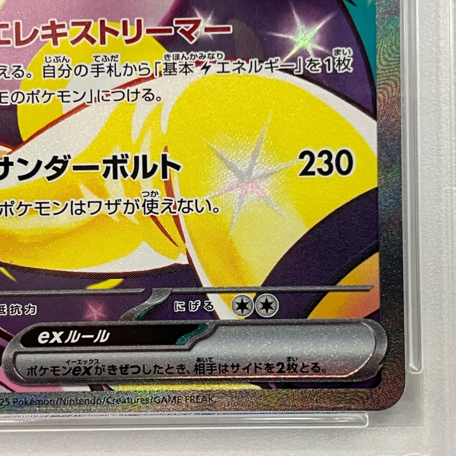 ナンジャモのハラバリーex SAR 125/100 PSA10 ナンジャモのハラバリーex【SAR】{125/100} - カードラッシュ
