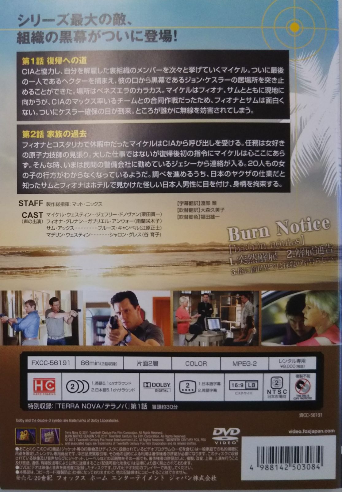 サンプル盤　非売品　未開封　バーンノーティス　元スパイの逆襲　シーズン5　全9巻 サンプル盤 非売品 未開封 バーンノーティス 元スパイの逆襲
