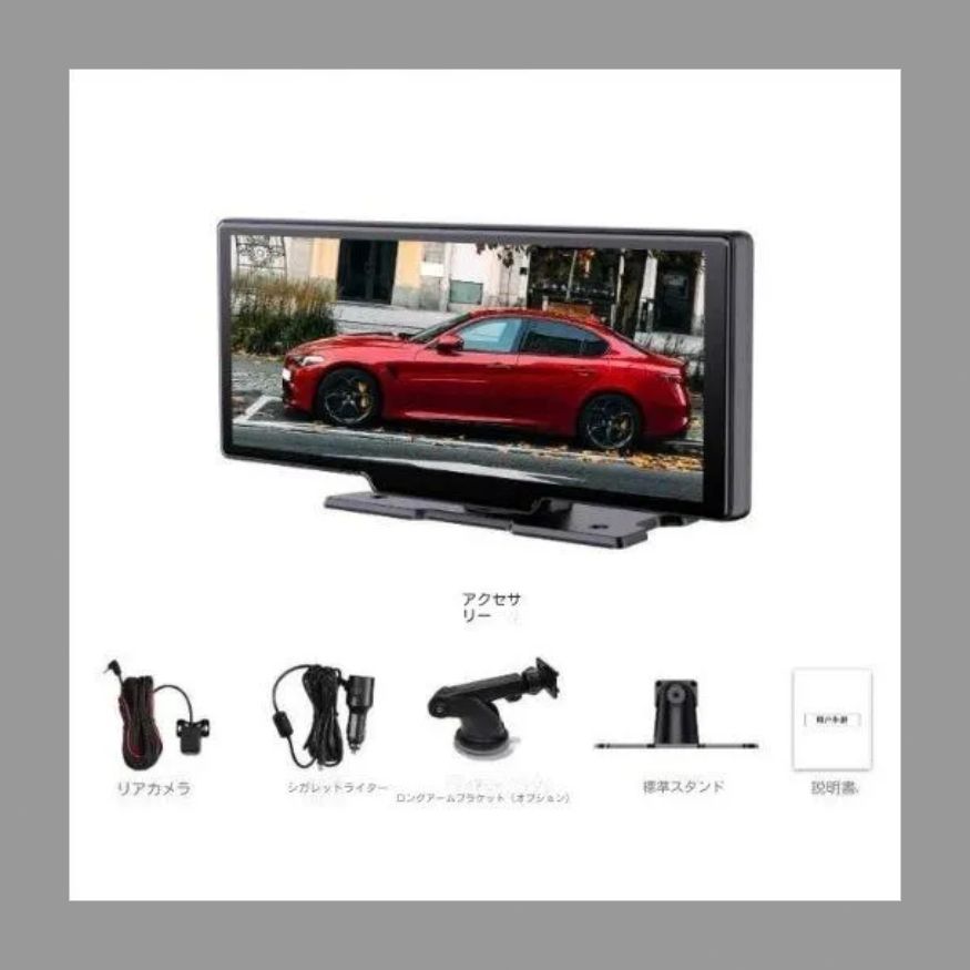 CarPlay オンダッシュモニター10.26 インチ ドライブレコーダー フロントモニター 分離式 バックモニター 前後 車載用 モニター カ