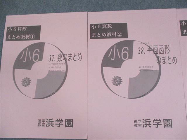 no22417100_【浜学園】小6算数テキスト[まとめ教材]・4冊 浜学園 小6 算数 テーマ教材 テキスト 1年分 4冊 - メルカリ