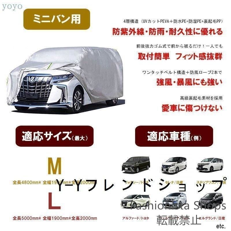 【新品未使用】車カバーボディーカバーミニバン2サイズアルファードセレナカーカバー自動車カバー4層構造裏起毛防水防塵防輻射紫外線kkjcp