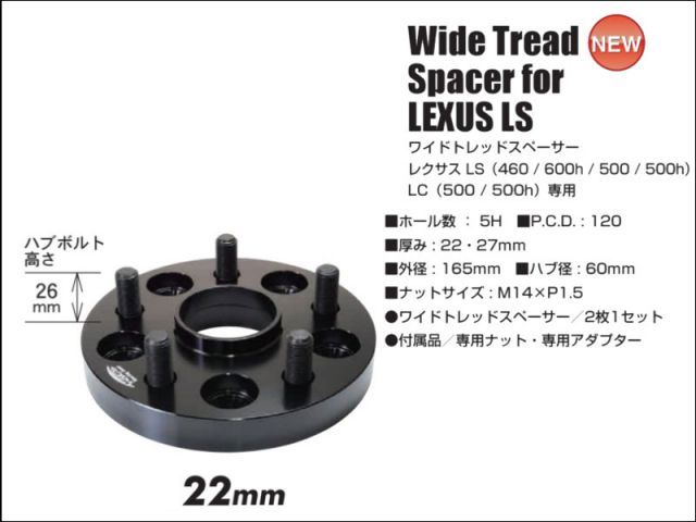 KYO-EI_Kics]ワイドトレッドスペーサーfor レクサスLS/LC P.C.
