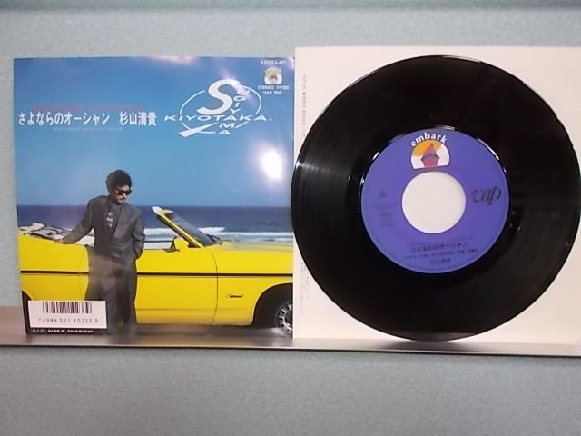 【スーパーセール】 ALIDA】epw1678[EP][EX-EX]杉山清貴&オメガトライブ/さよならの ポップス/ロック(邦楽)